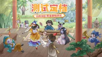 首测定档！！！《百鬼小村落》限量删档测试即将开启！