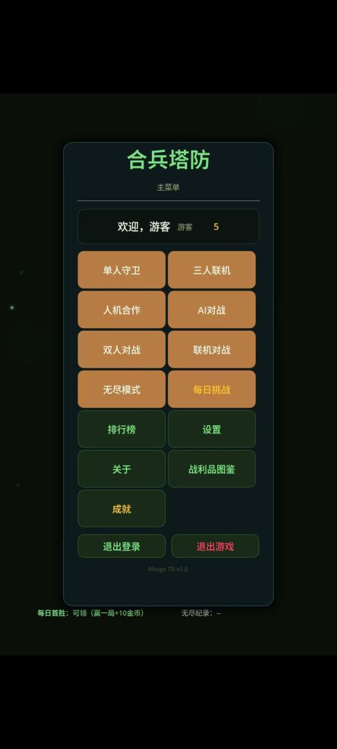 合兵塔防游戏截图