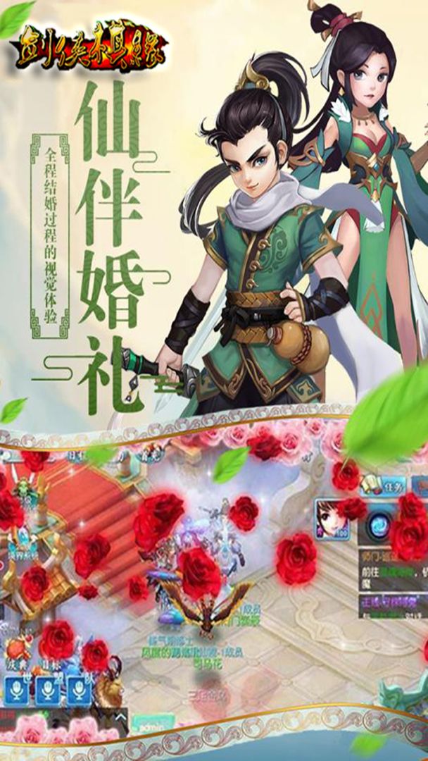 剑侠棋缘游戏截图