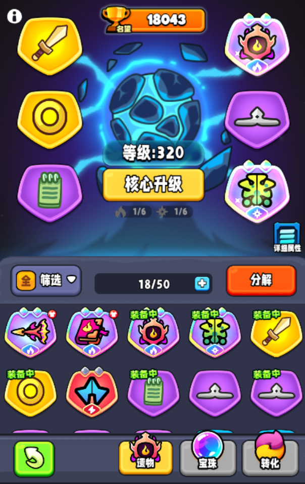 深渊和遗物系统