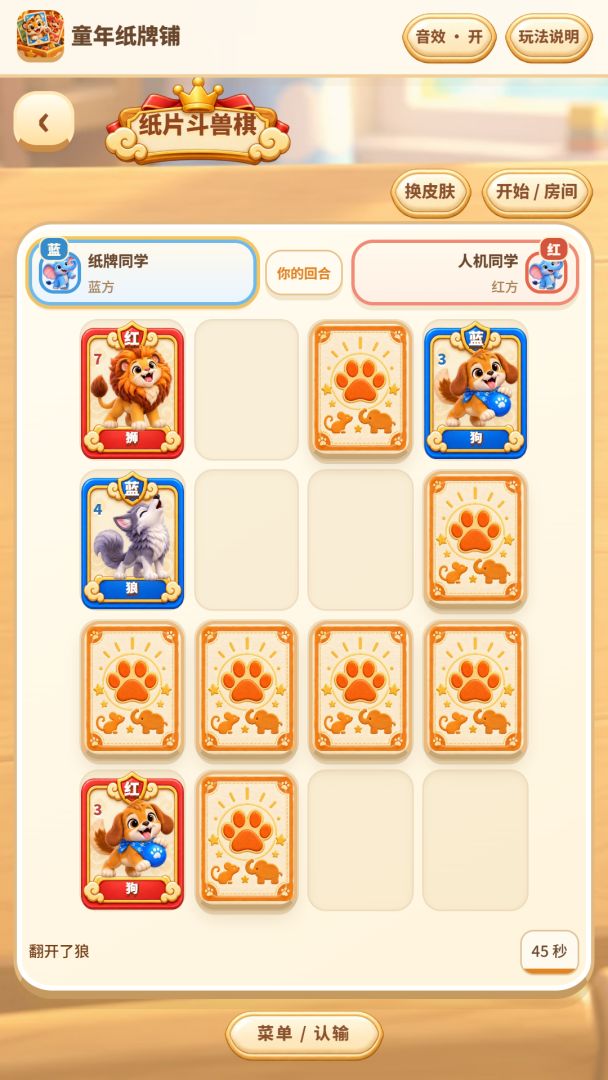 童年纸牌铺游戏截图