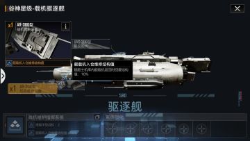 最高维修量的支援驱逐舰？谷神星驱逐舰深度测评！