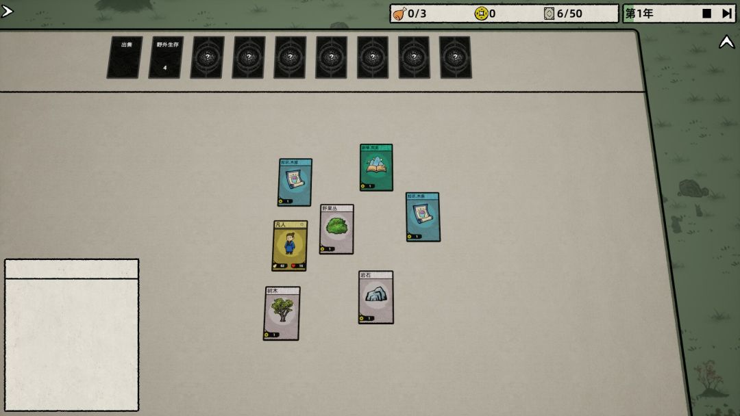 桌面修仙游戏截图