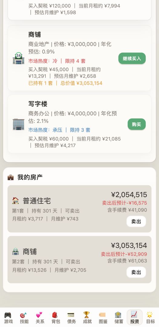 负产阶级游戏截图