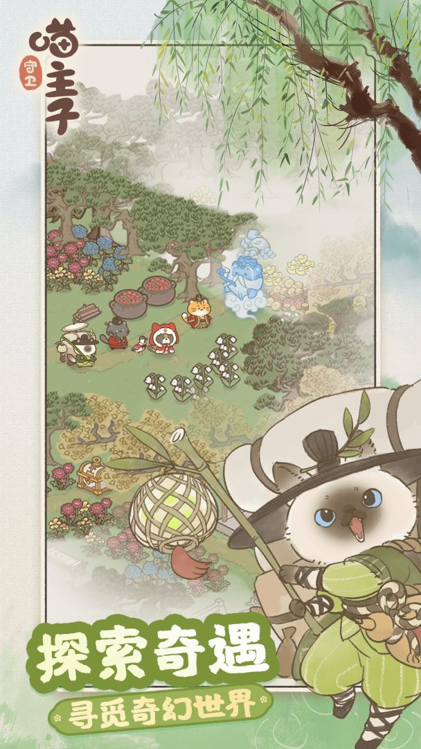 守卫喵主子游戏截图