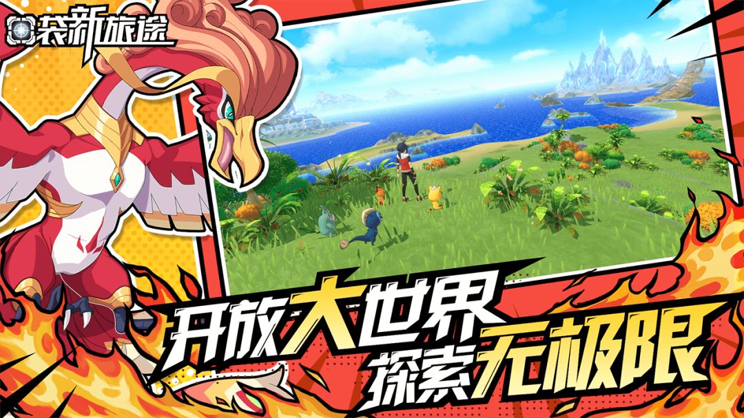 口袋新旅途游戏截图