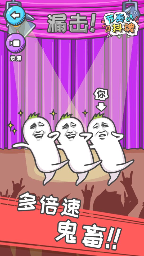 节奏抖魂游戏截图