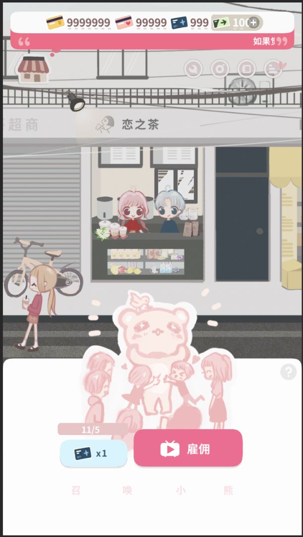 恋恋奶茶小铺游戏截图