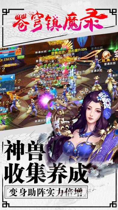 苍穹镇魔录:最新3D仙侠热门手游游戏截图