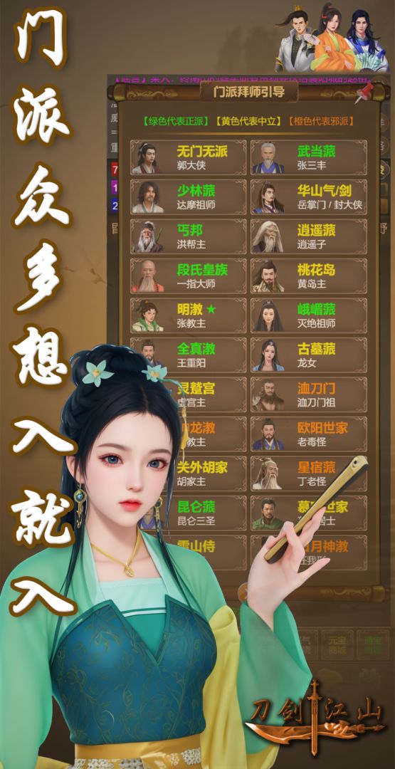 刀剑江山（TapTap测试版）游戏截图