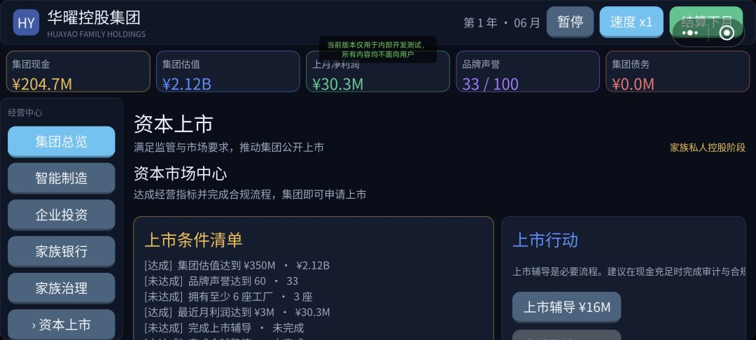 华曜商业模拟游戏截图