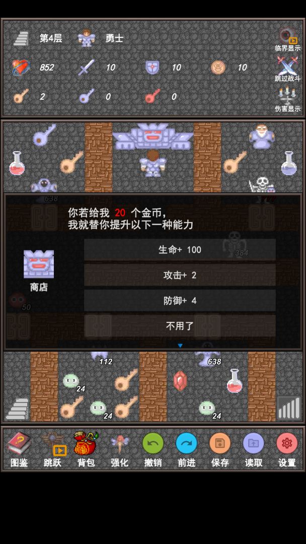 魔塔合集版游戏截图