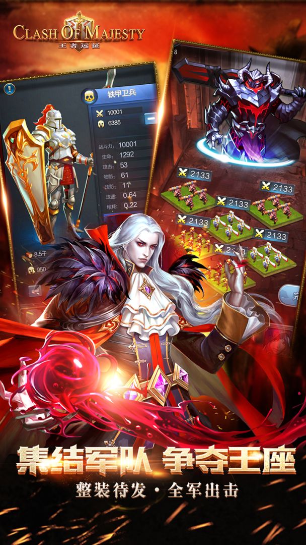 王者远征（Clash of Majesty）游戏截图