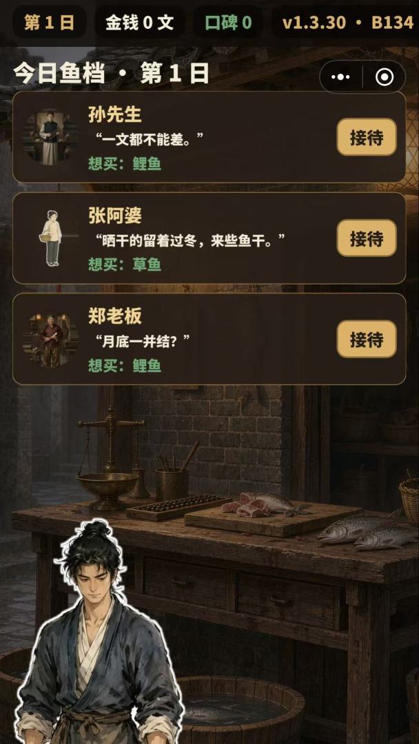 我有一间鱼档游戏截图