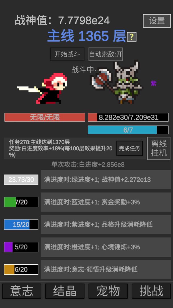 战神进度条游戏截图