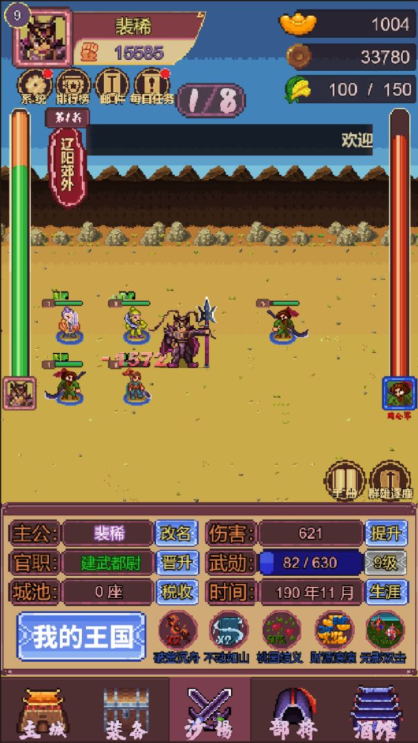 三国志小兵传奇游戏截图