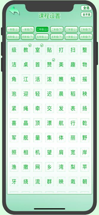 初级汉语拼音截图