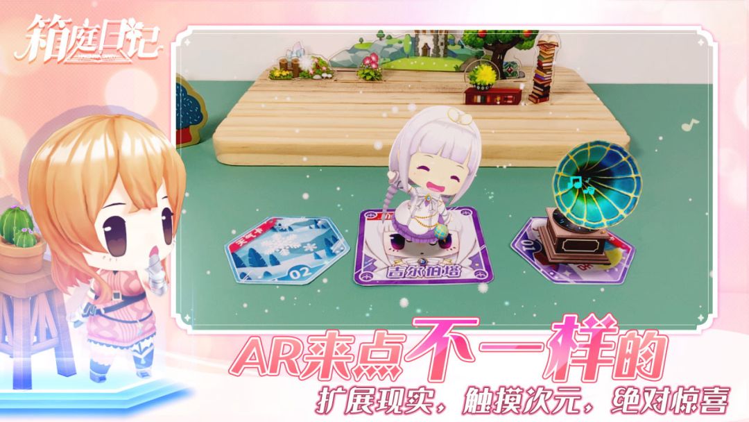 箱庭日记游戏截图