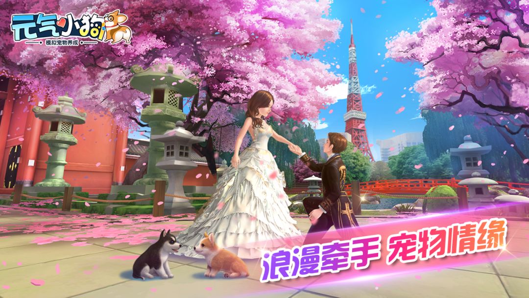 元气小狗游戏截图