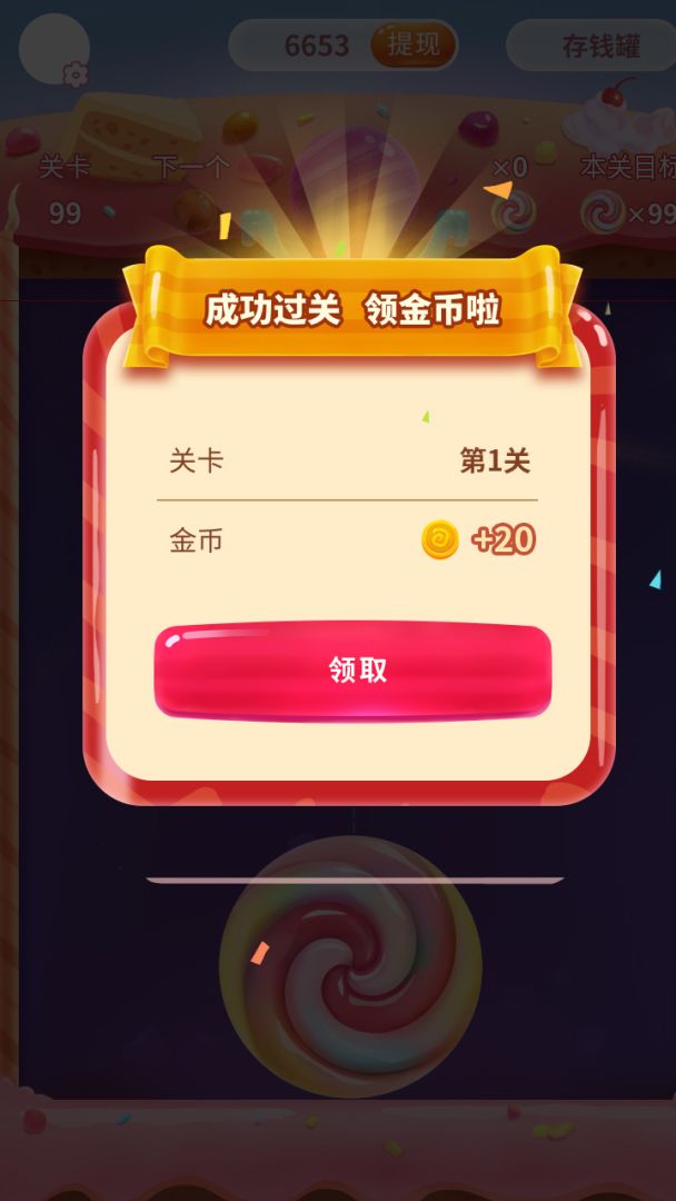 碰碰彩虹糖游戏截图