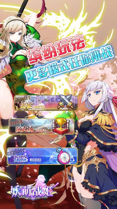 妖萌战姬HD - 日系二次元萌娘卡牌手游游戏截图