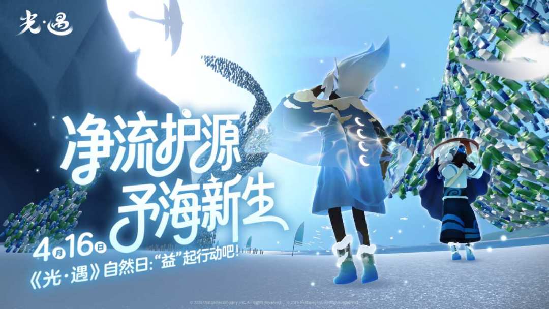 光·遇游戏截图