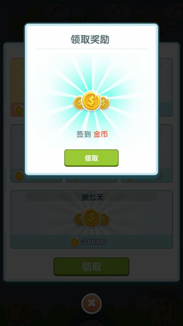 阳台种点啥游戏截图