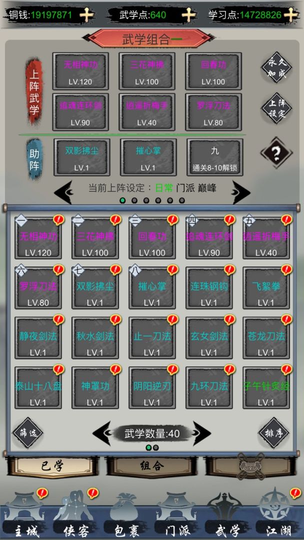 放置群侠传游戏截图