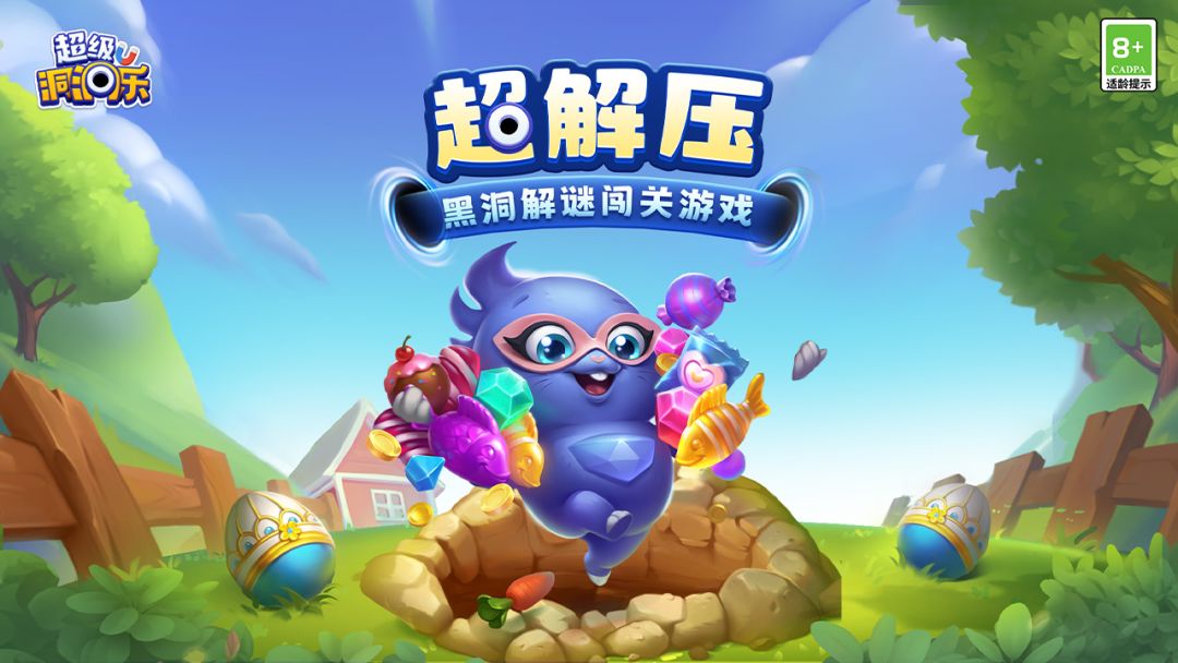 超级洞洞乐游戏截图