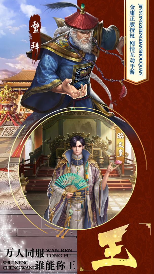 新鹿鼎记游戏截图