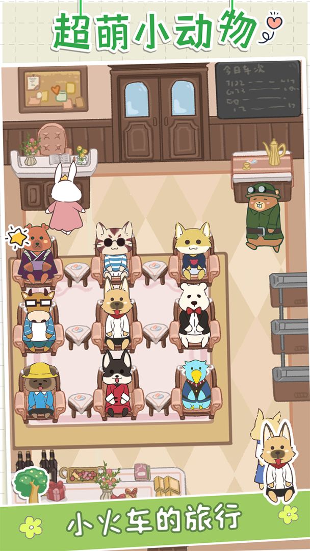 猫咪列车游戏截图