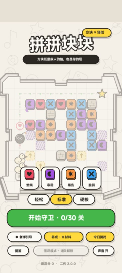 拼拼块块游戏截图