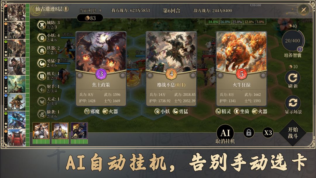 放置肉鸽战棋：群雄时代游戏截图