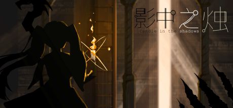 影中之烛:异世转生魔法少女的熬夜大作战 封面