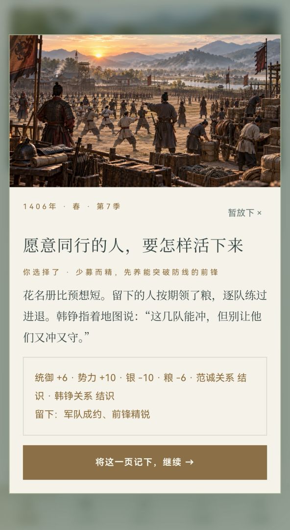 建文余生游戏截图