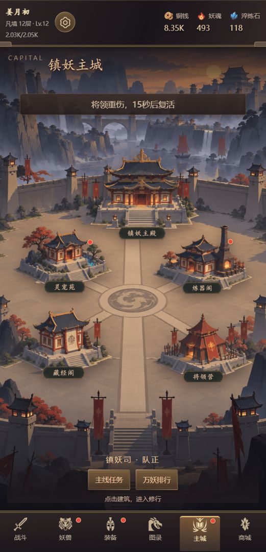万妖图传:妖兽替我刷装备游戏截图