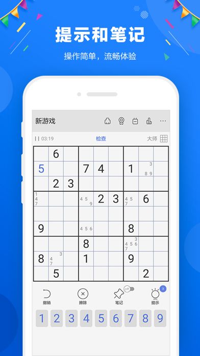 数独 -  休闲益智游戏游戏截图