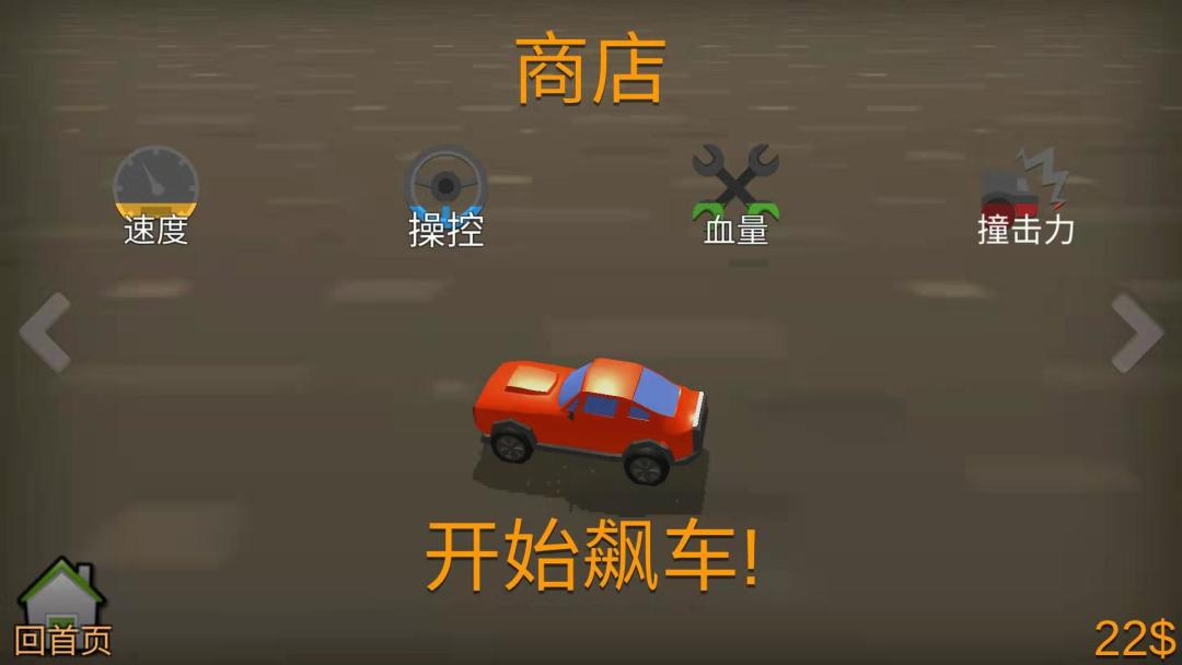 来追我呀追我呀游戏截图