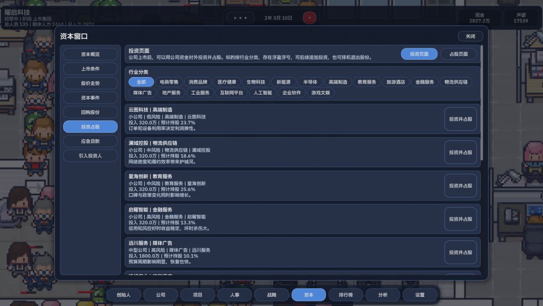 公司崛起游戏截图