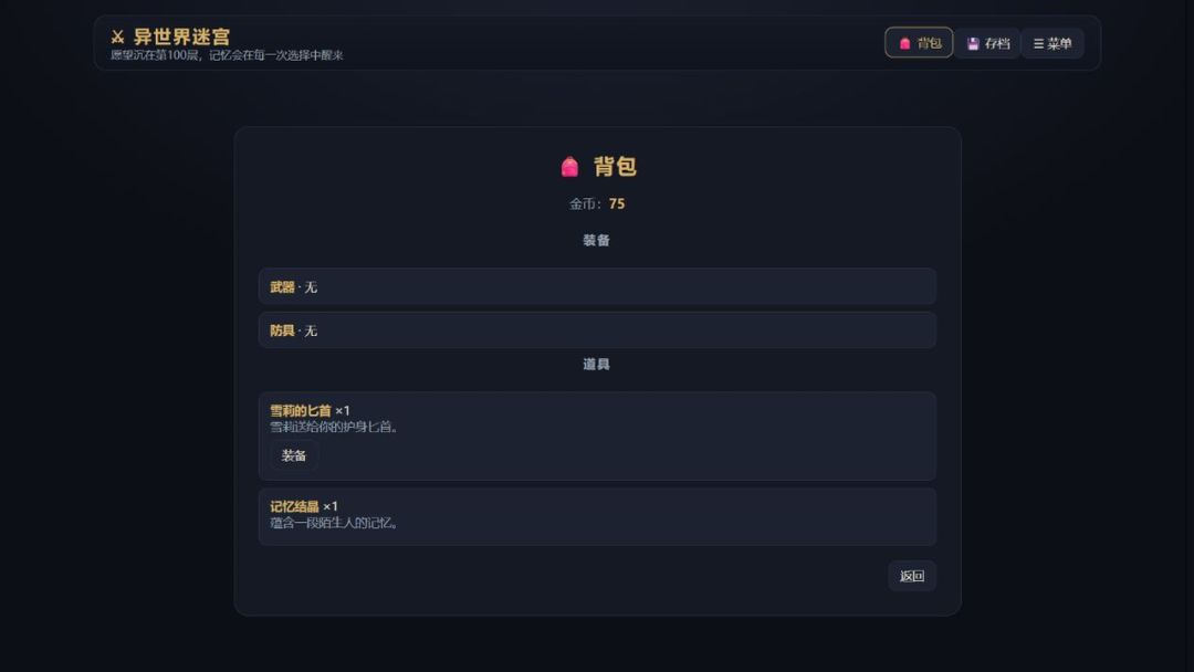 异世界迷宫游戏截图