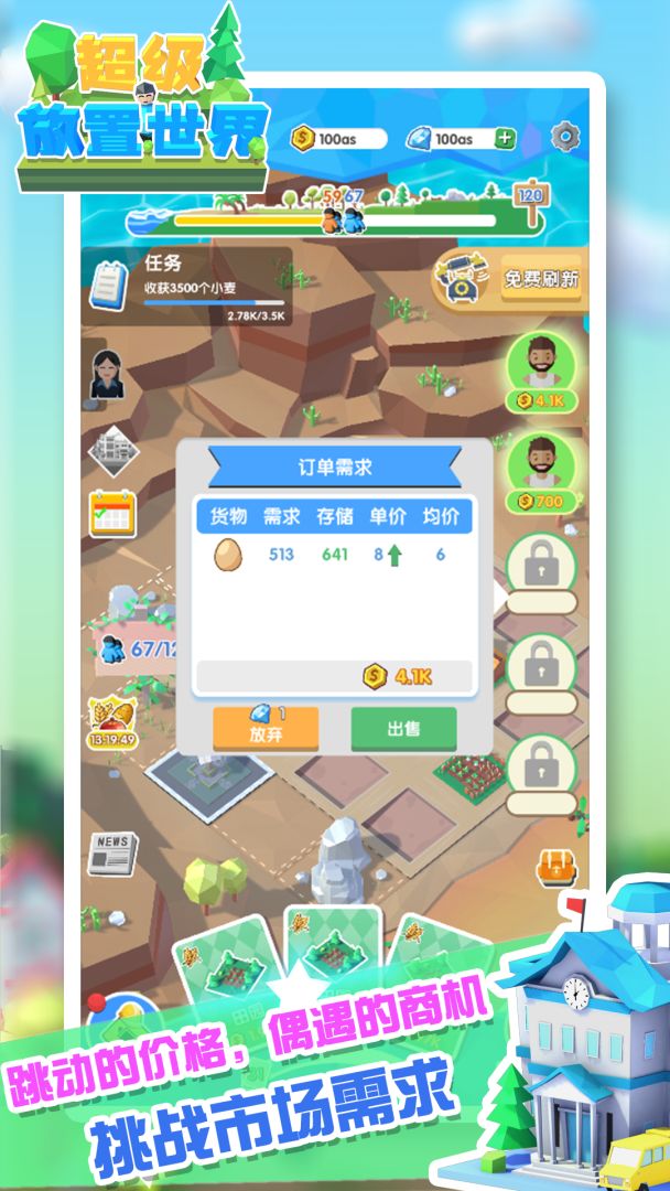 超级放置世界游戏截图