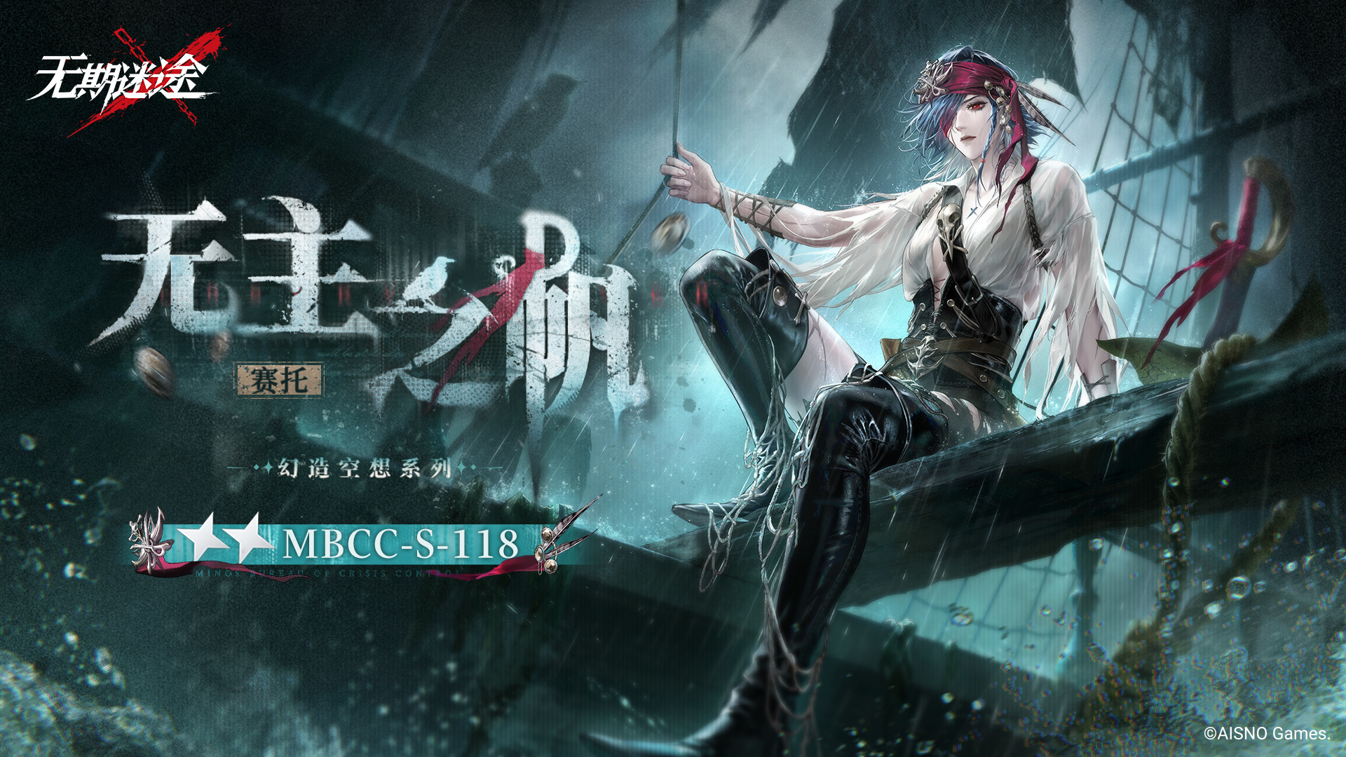 全新禁闭者装束上架