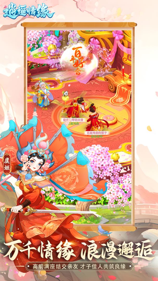 逍遥情缘游戏截图