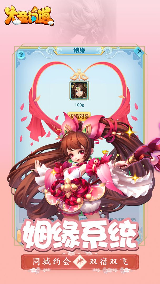 大圣问道游戏截图