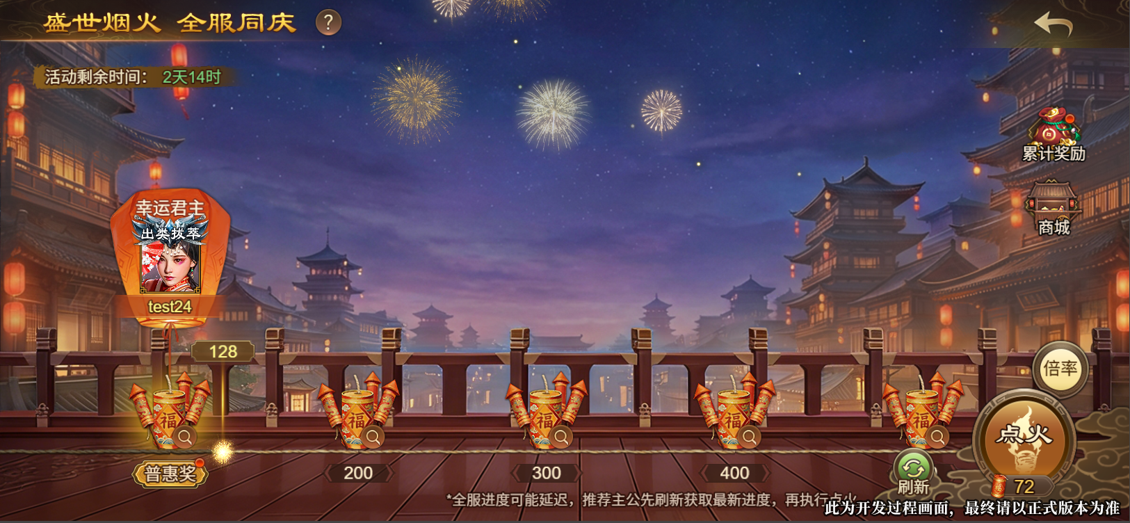 盛世烟火・全服同庆