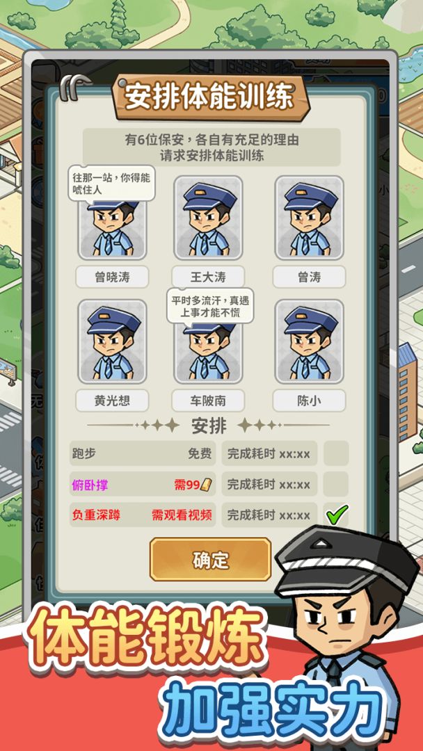 保安致富记游戏截图