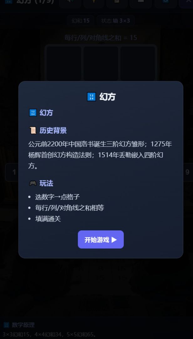 逻辑回溯游戏截图