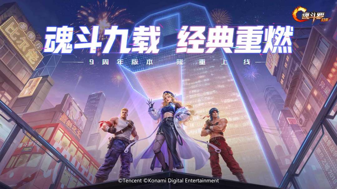 魂斗罗：归来游戏截图