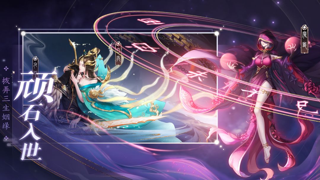 新三生三世十里桃花游戏截图