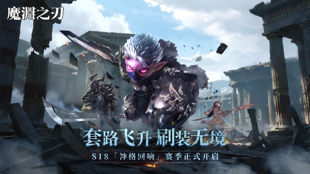 魔渊之刃游戏截图